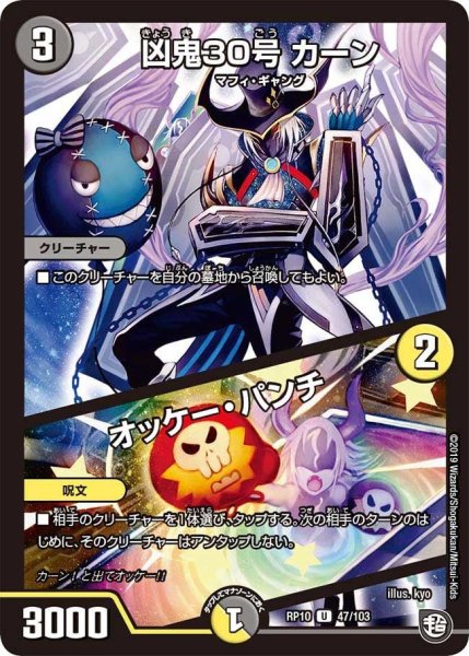 画像1: 【青きC.A.P.と漆黒の大卍罪】凶鬼30号カーン/オッケー・パンチ RP10_47/103 (1)