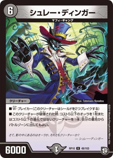 画像1: 【青きC.A.P.と漆黒の大卍罪】シュレー・ディンガー RP10_48/103 (1)