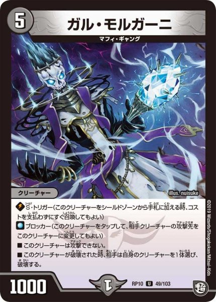 画像1: 【青きC.A.P.と漆黒の大卍罪】ガル・モルガーニ RP10_49/103 (1)