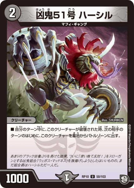 画像1: 【青きC.A.P.と漆黒の大卍罪】凶鬼51号ハーシル RP10_50/103 (1)