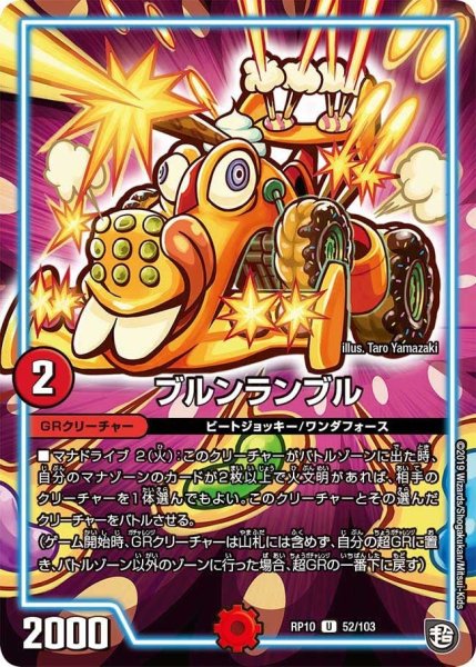 画像1: 【青きC.A.P.と漆黒の大卍罪】ブルンランブル RP10_52/103 (1)
