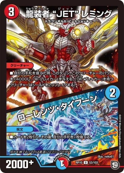 画像1: 【青きC.A.P.と漆黒の大卍罪】龍装者“JET”レミング/ローレンツ・タイフーン RP10_53/103 (1)