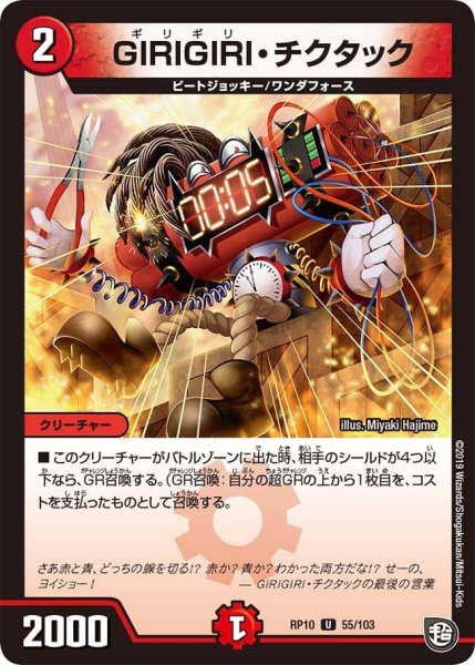 画像1: 【青きC.A.P.と漆黒の大卍罪】GIRIGIRI・チクタック RP10_55/103 (1)