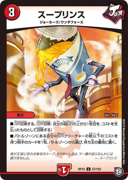 画像1: 【青きC.A.P.と漆黒の大卍罪】スープリンス RP10_57/103 (1)