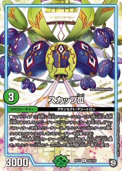 画像1: 【青きC.A.P.と漆黒の大卍罪】スカップIII RP10_58/103 (1)