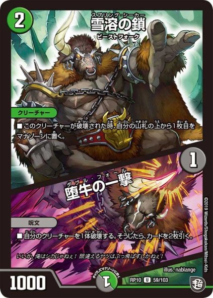 画像1: 【青きC.A.P.と漆黒の大卍罪】雪溶の鎖/堕牛の一撃 RP10_59/103 (1)