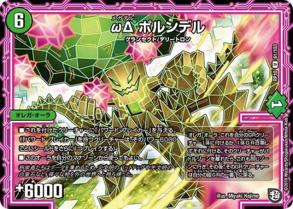 画像1: 【青きC.A.P.と漆黒の大卍罪】ωΔポルンデル RP10_61/103 (1)