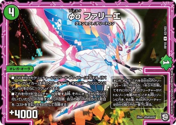 画像1: 【青きC.A.P.と漆黒の大卍罪】φοファリーエ RP10_62/103 (1)