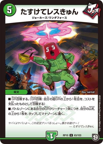 画像1: 【青きC.A.P.と漆黒の大卍罪】たすけてレスきゅん RP10_63/103 (1)