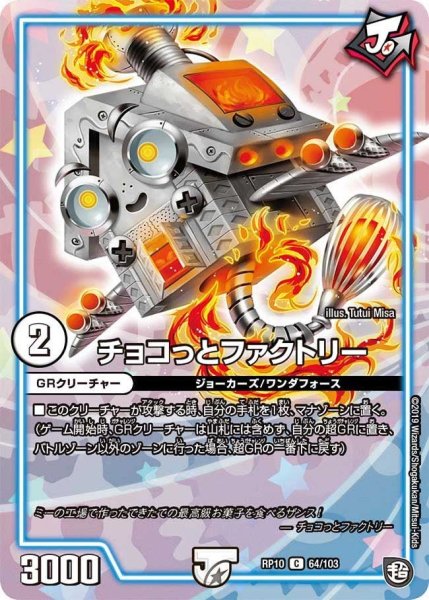 画像1: 【青きC.A.P.と漆黒の大卍罪】チョコっとファクトリー RP10_64/103 (1)