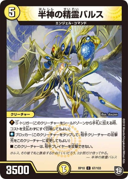 画像1: 【青きC.A.P.と漆黒の大卍罪】半神の精霊バルス RP10_67/103 (1)