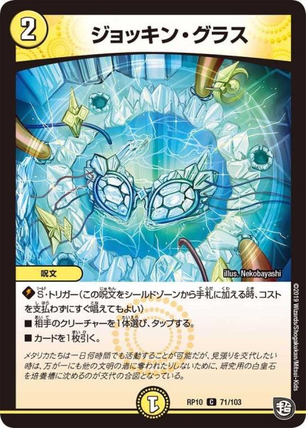 画像1: 【青きC.A.P.と漆黒の大卍罪】ジョッキン・グラス RP10_71/103 (1)