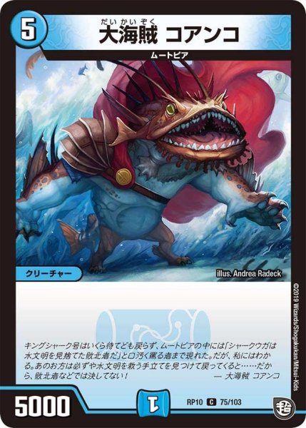 画像1: 【青きC.A.P.と漆黒の大卍罪】大海賊コアンコ RP10_75/103 (1)