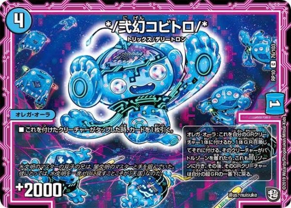 画像1: 【青きC.A.P.と漆黒の大卍罪】*/弐幻コビトロ/* RP10_76/103 (1)