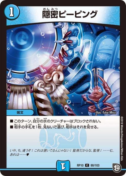 画像1: 【青きC.A.P.と漆黒の大卍罪】隠密ピーピング RP10_80/103 (1)