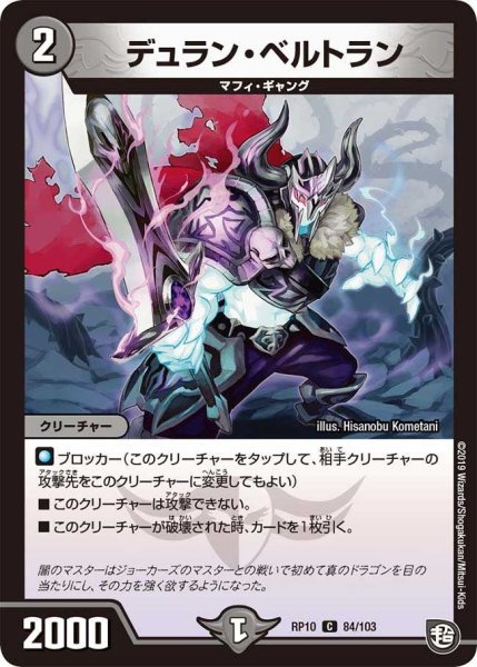 画像1: 【青きC.A.P.と漆黒の大卍罪】デュラン・ベルトラン RP10_84/103 (1)