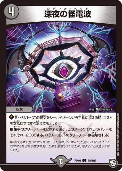 画像1: 【青きC.A.P.と漆黒の大卍罪】深夜の怪電波 RP10_88/103 (1)