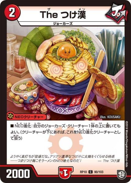 画像1: 【青きC.A.P.と漆黒の大卍罪】Theつけ漢 RP10_90/103 (1)