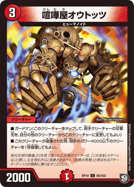 画像1: 【青きC.A.P.と漆黒の大卍罪】喧嘩屋オウトッツ RP10_94/103 (1)