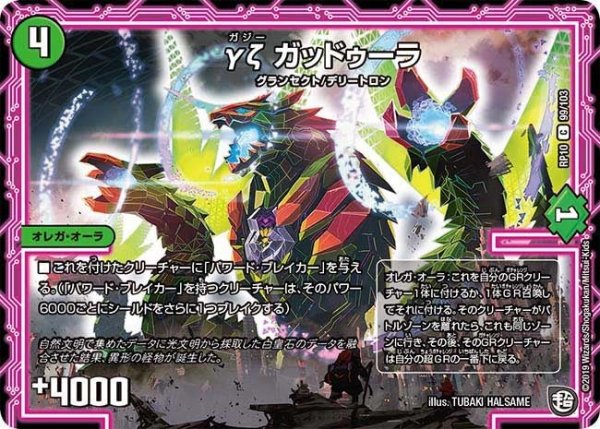 画像1: 【青きC.A.P.と漆黒の大卍罪】γζガッドゥーラ RP10_99/103 (1)