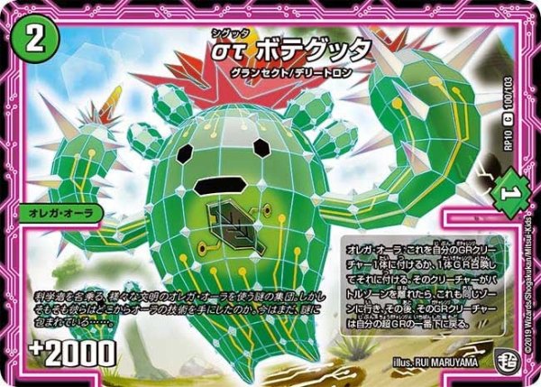 画像1: 【青きC.A.P.と漆黒の大卍罪】στボテグッタ RP10_100/103 (1)