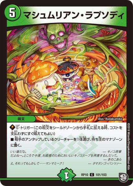画像1: 【青きC.A.P.と漆黒の大卍罪】マシュムリアン・ラプソディ RP10_101/103 (1)