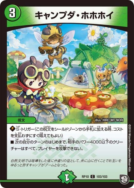 画像1: 【青きC.A.P.と漆黒の大卍罪】キャンプダ・ホホホイ RP10_103/103 (1)