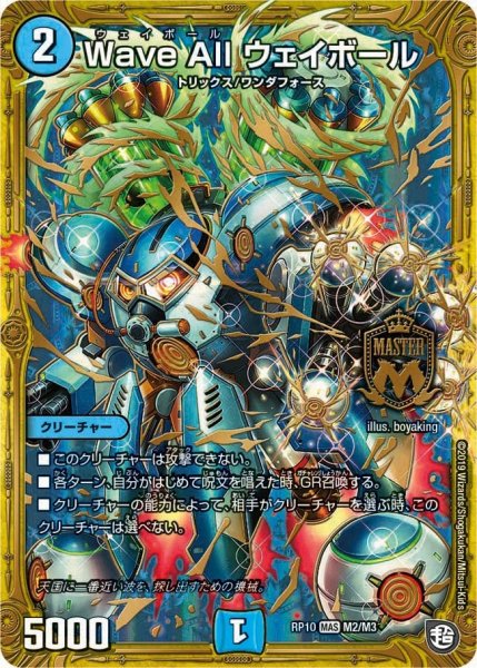 画像1: 【青きC.A.P.と漆黒の大卍罪】WaveAllウェイボール RP10_M2/M3 (1)