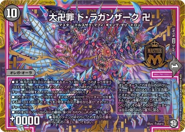 画像1: 【青きC.A.P.と漆黒の大卍罪】大卍罪ド・ラガンザーク卍 RP10_M3/M3 (1)
