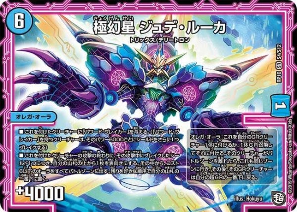 画像1: 【青きC.A.P.と漆黒の大卍罪】極幻星ジュデ・ルーカ RP10_S4/S12 (1)