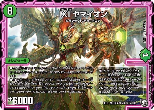 画像1: 【青きC.A.P.と漆黒の大卍罪】ΙΧΙヤマイオン RP10_S12/S12 (1)