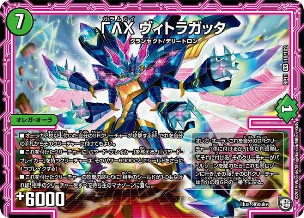 画像1: 【魔神おこせジョルネード1059ヘブン!!】ΓΛΧヴィトラガッタ RP11_10/102 (1)