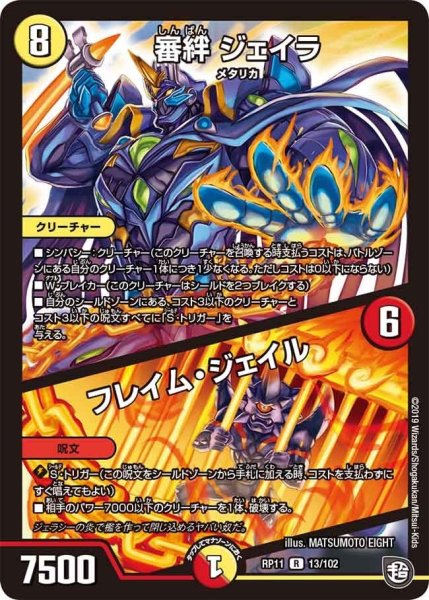 画像1: 【魔神おこせジョルネード1059ヘブン!!】審絆ジェイラ/フレイム・ジェイル RP11_13/102 (1)