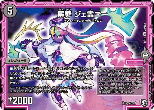 画像1: 【魔神おこせジョルネード1059ヘブン!!】解罪ジェ霊ニー RP11_23/102 (1)