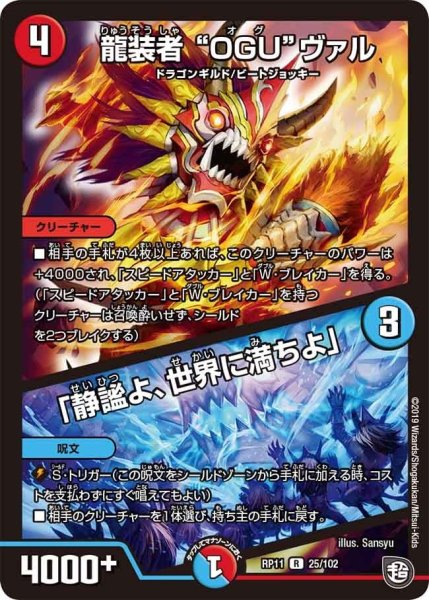画像1: 【魔神おこせジョルネード1059ヘブン!!】龍装者“OGU”ヴァル/「静謐よ、世界に満ちよ」 RP11_25/102 (1)