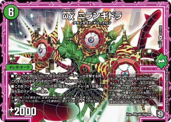 画像1: 【魔神おこせジョルネード1059ヘブン!!】ωχニランギドラ RP11_31/102 (1)