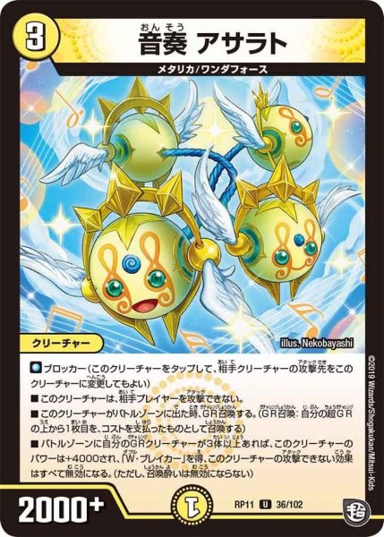 画像1: 【魔神おこせジョルネード1059ヘブン!!】音奏アサラト RP11_36/102 (1)