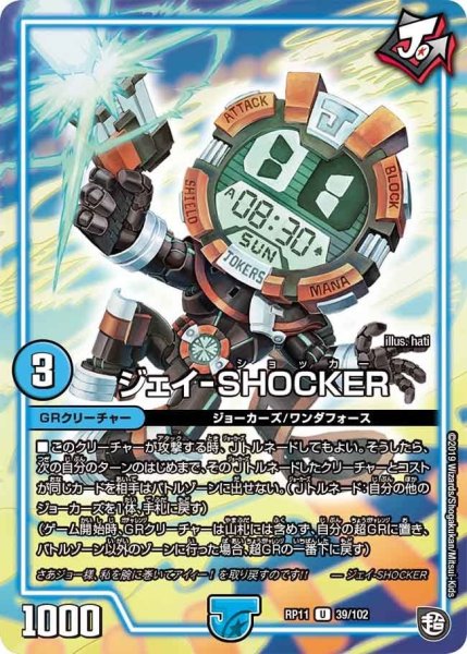 画像1: 【魔神おこせジョルネード1059ヘブン!!】ジェイ-SHOCKER RP11_39/102 (1)