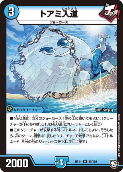 画像1: 【魔神おこせジョルネード1059ヘブン!!】トアミ入道 RP11_40/102 (1)