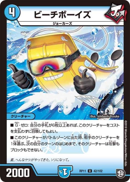 画像1: 【魔神おこせジョルネード1059ヘブン!!】ビーチボーイズ RP11_42/102 (1)