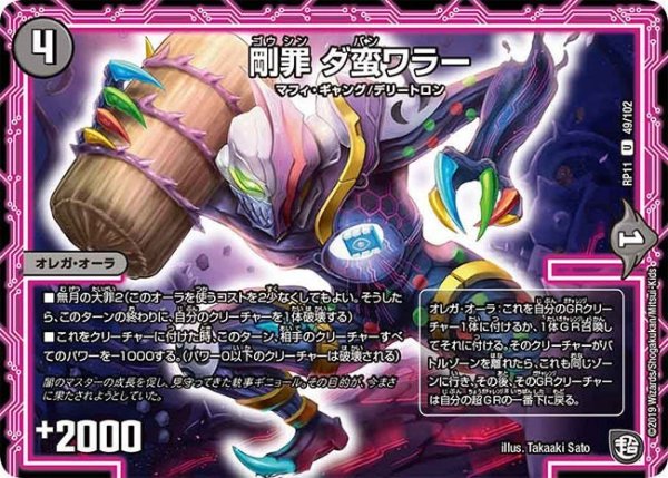 画像1: 【魔神おこせジョルネード1059ヘブン!!】剛罪ダ蛮ワラー RP11_49/102 (1)