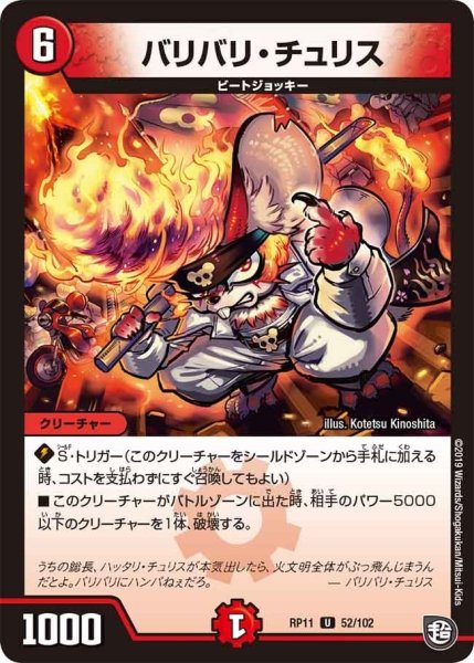 画像1: 【魔神おこせジョルネード1059ヘブン!!】バリバリ・チュリス RP11_52/102 (1)