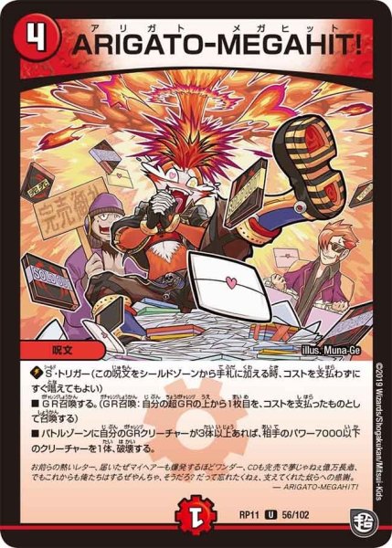画像1: 【魔神おこせジョルネード1059ヘブン!!】ARIGATO-MEGAHIT! RP11_56/102 (1)