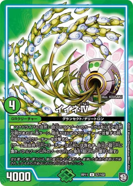 画像1: 【魔神おこせジョルネード1059ヘブン!!】イイネIV RP11_57/102 (1)
