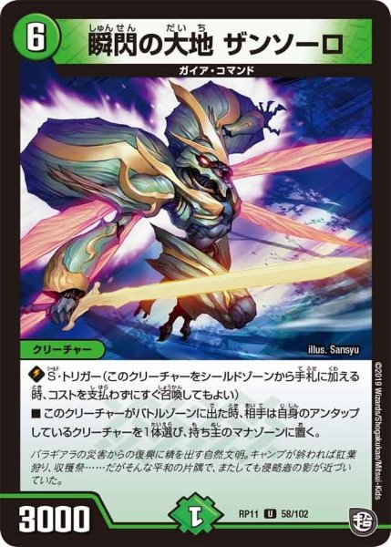 画像1: 【魔神おこせジョルネード1059ヘブン!!】瞬閃の大地ザンソーロ RP11_58/102 (1)