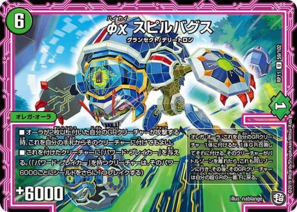 画像1: 【魔神おこせジョルネード1059ヘブン!!】φχスピルバグス RP11_59/102 (1)