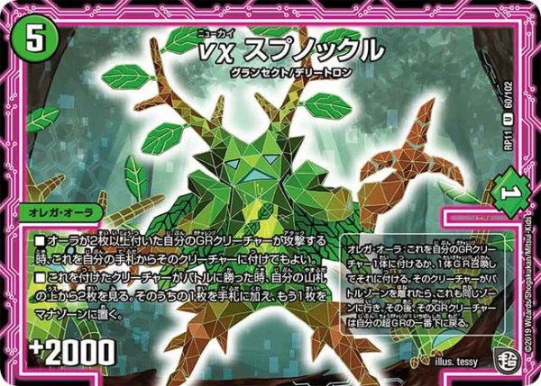 画像1: 【魔神おこせジョルネード1059ヘブン!!】νχスプノックル RP11_60/102 (1)