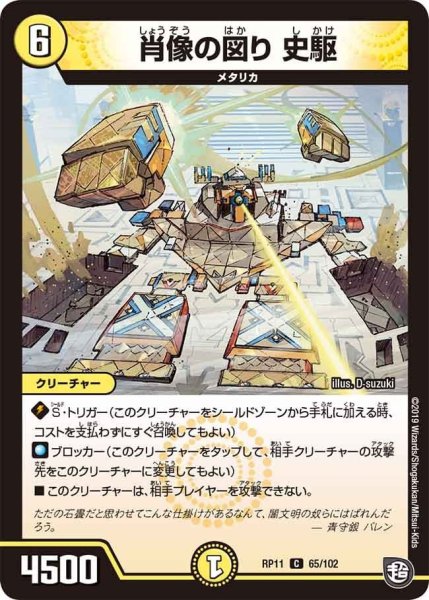 画像1: 【魔神おこせジョルネード1059ヘブン!!】肖像の図り史駆 RP11_65/102 (1)