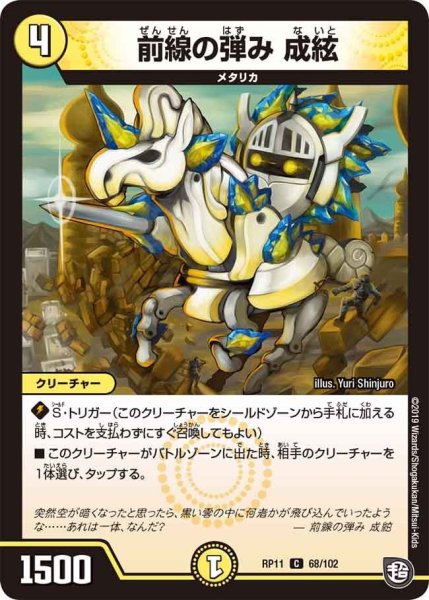 画像1: 【魔神おこせジョルネード1059ヘブン!!】前線の弾み成絃 RP11_68/102 (1)