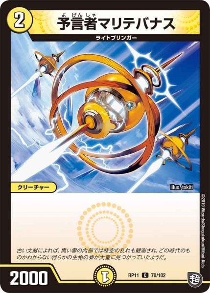 画像1: 【魔神おこせジョルネード1059ヘブン!!】予言者マリテバナス RP11_70/102 (1)